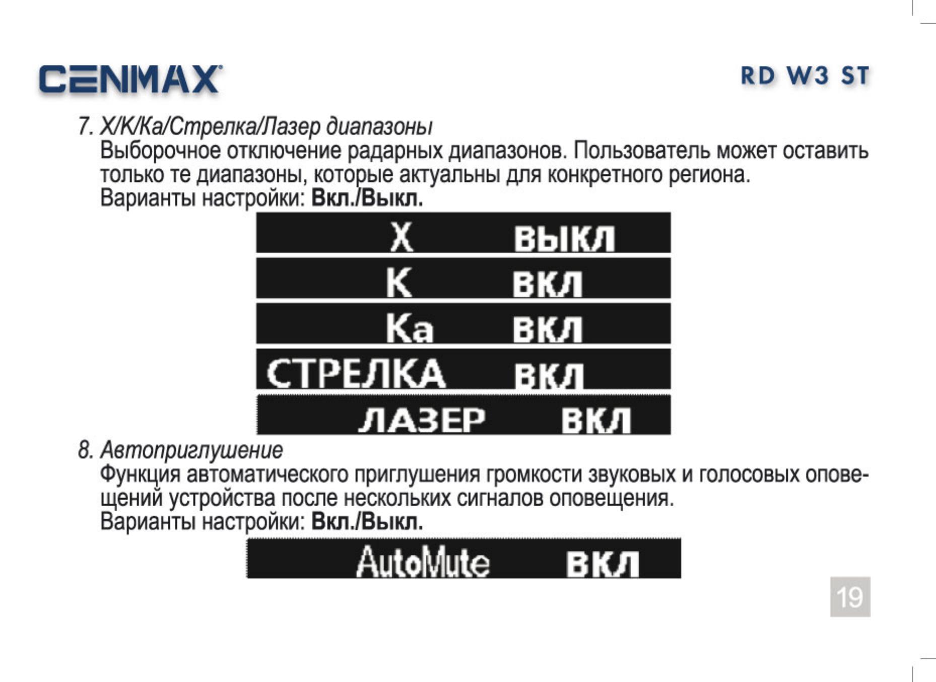 Антирадар cenmax rd w1 st инструкция