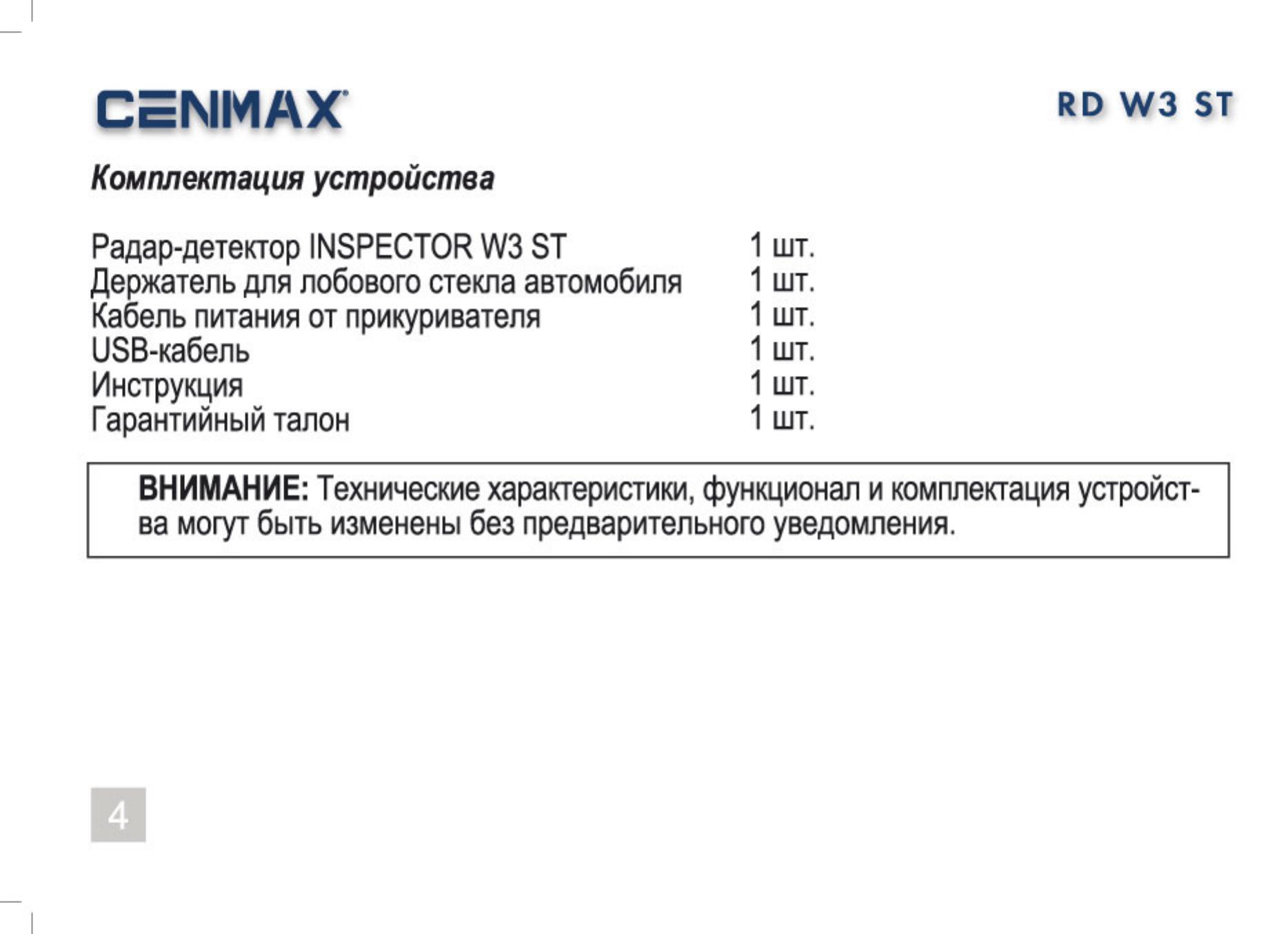 Антирадар cenmax rd w1 st инструкция