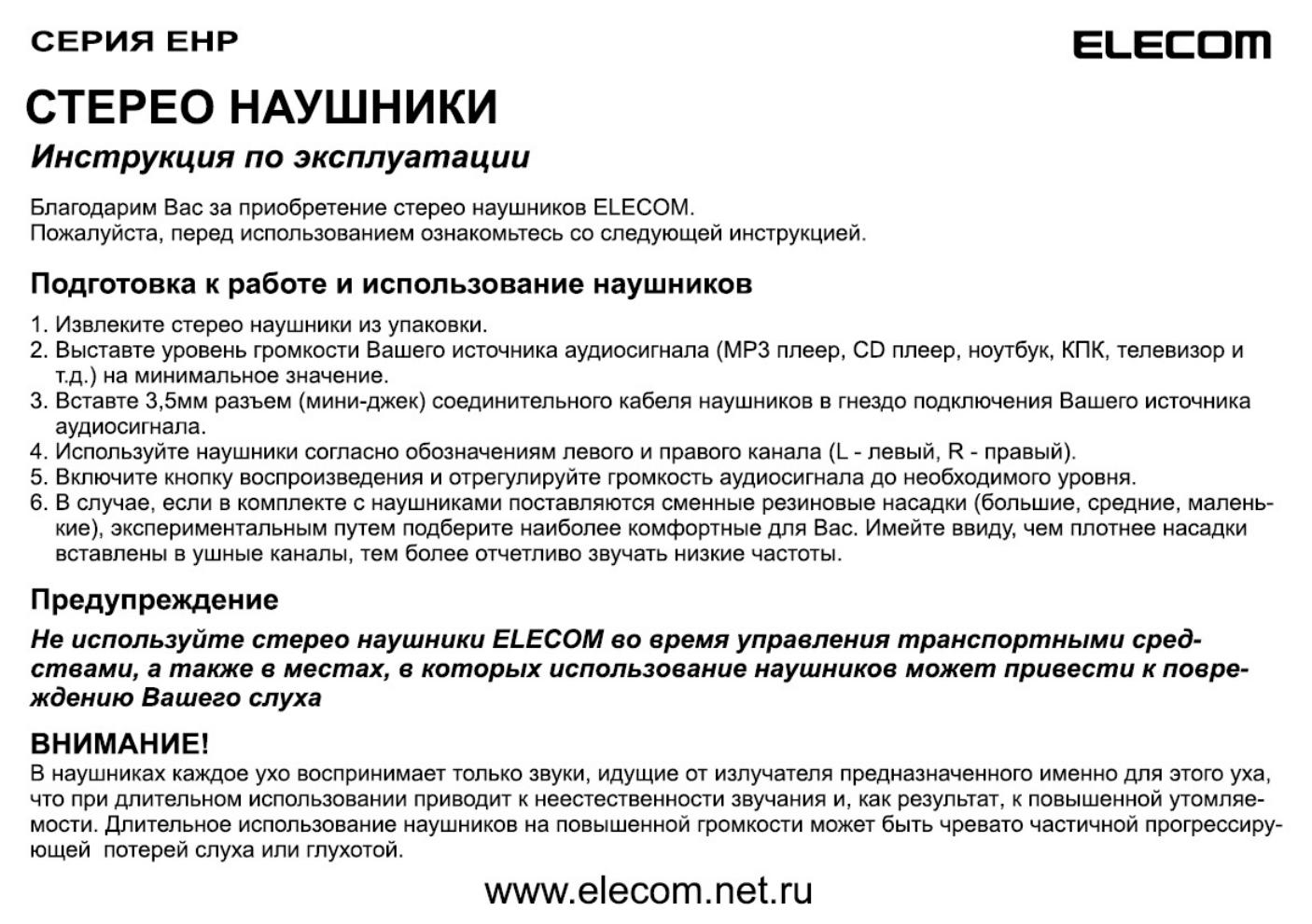 Mini-2 Headphone инструкция по применению. ELECOM WRH-300wh инструкция по эксплуатации на русском.