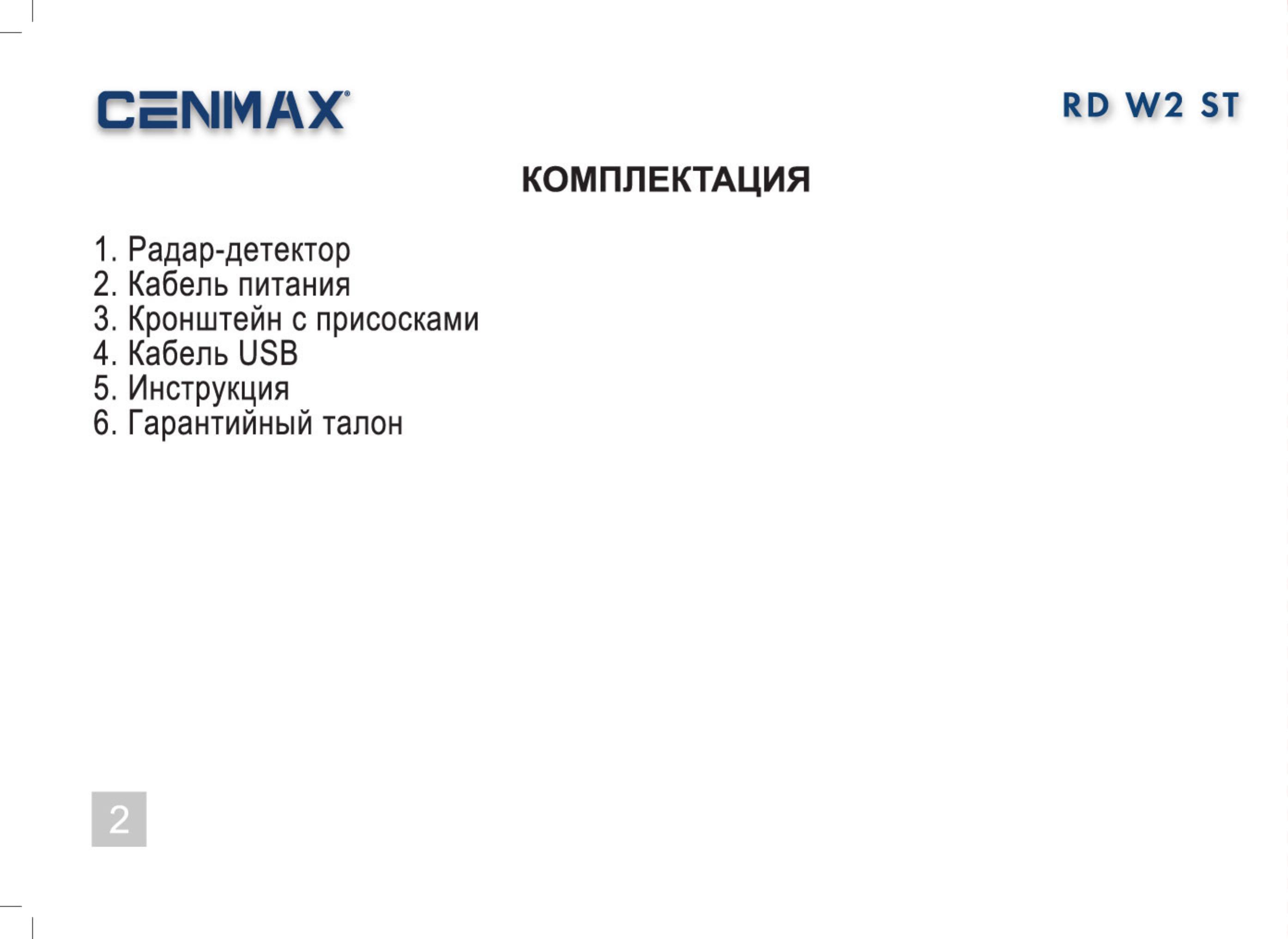 Антирадар cenmax rd w1 st инструкция