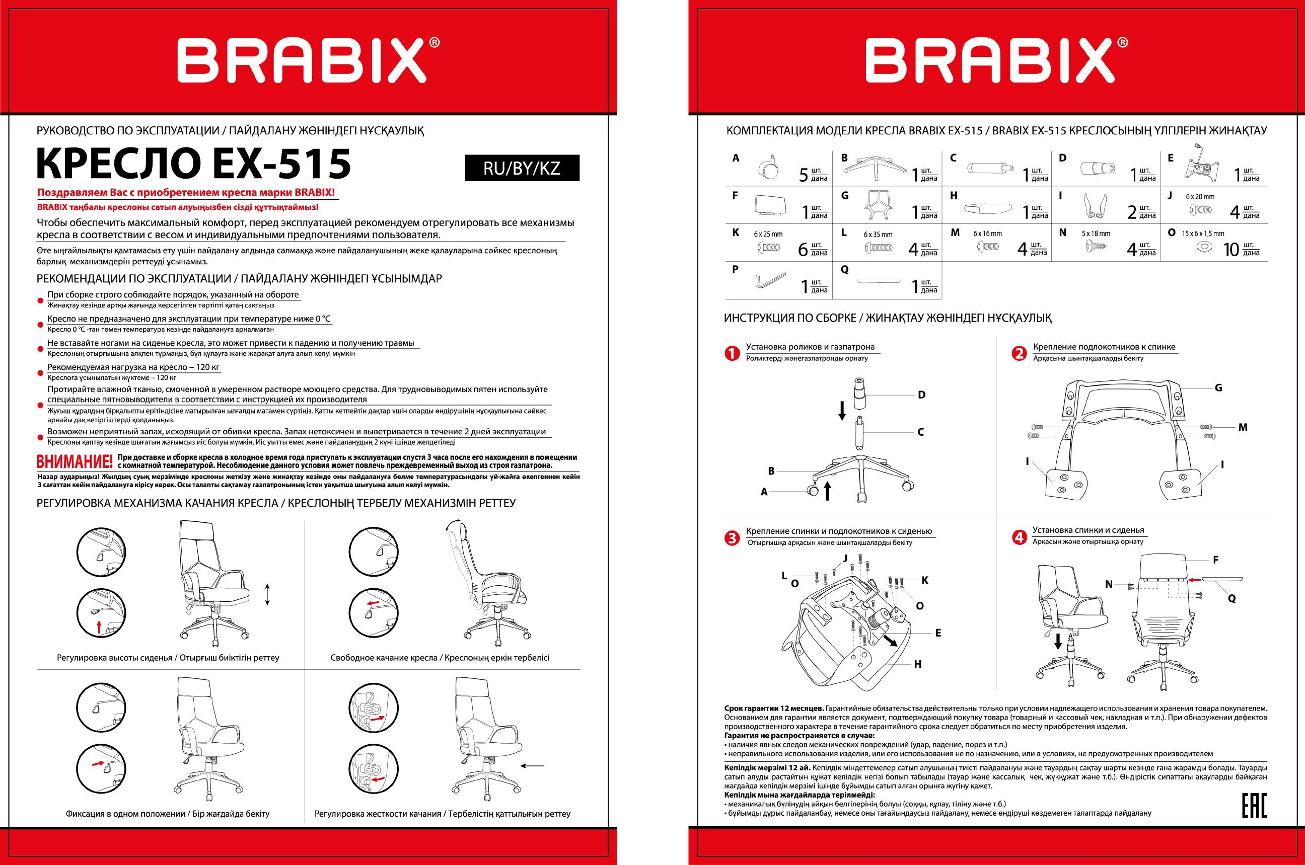 brabix кресло инструкция по сборке