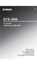 Yamaha HTR-5840 Инструкция по применению