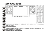 SoundMax SM-CMD3000 Руководство пользователя