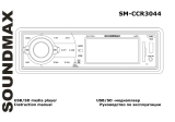 SoundMax SM-CCR3044 Инструкция по применению
