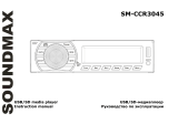 SoundMax SM-CCR3045 Инструкция по применению