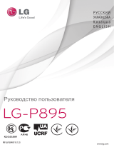 LG LGP895 Руководство пользователя