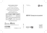 LG GD510 Руководство пользователя