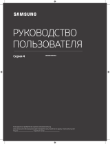 Samsung UE24N4500AU Руководство пользователя