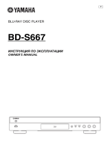 Yamaha BD-S667 Titanium Руководство пользователя