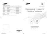 Samsung PS64F8500AT Руководство пользователя
