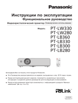 Panasonic PT-LB300E Руководство пользователя