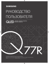 Samsung QE75Q77RAU Руководство пользователя