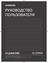 Samsung UE50TU8570U Руководство пользователя