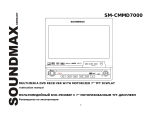 SoundMax SM-CMMD7000(чер) Руководство пользователя