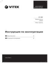 Vitek VT-1801 Руководство пользователя
