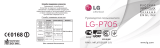 LG Optimus L7 P705 Black Руководство пользователя