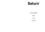 Saturn ST-CC0213 Инструкция по применению