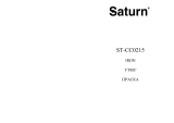 Saturn ST-CC0215 Инструкция по применению