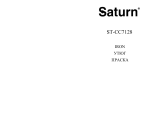Saturn ST-CC7128 Инструкция по применению