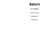 Saturn ST-CM0166 Инструкция по применению