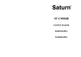 Saturn ST-CM0168 Инструкция по применению