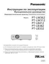 Panasonic PT- LW312E Руководство пользователя