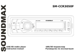 SoundMax SM-CCR3050F Руководство пользователя