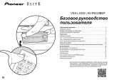 Pioneer VSX-LX302 Silver Руководство пользователя