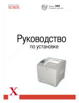 Xerox 4400 Инструкция по установке