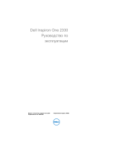 Dell Inspiron One 19T Руководство пользователя