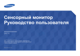 Samsung S24C770T Руководство пользователя