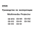 Epson EB-X92 Руководство пользователя