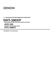 Denon AVR-390 Black Руководство пользователя