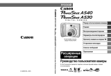 Canon A540 Руководство пользователя