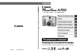 Canon POWERSHOT A700 Руководство пользователя