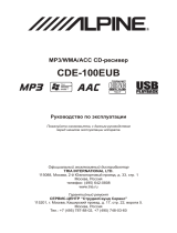 Alpine CDE-100 Руководство пользователя