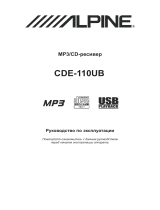 Alpine CDE-110UB Руководство пользователя