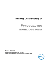 Dell UP2414Q Руководство пользователя