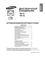 Samsung RS21NLTR Руководство пользователя