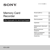 Sony ICD-LX30 Инструкция по эксплуатации