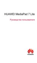 Huawei 7 Lite Руководство пользователя