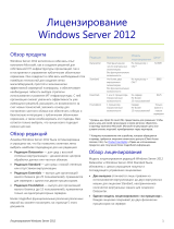 Dell Windows Server 2012 Foundation, 1U, ROK, MLT Руководство пользователя