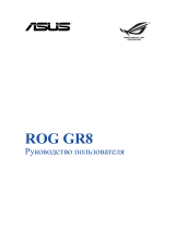Asus ROG GR8 Руководство пользователя