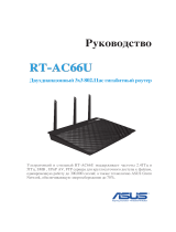 Asus RT-AC66U R7415 Руководство пользователя