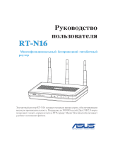 Asus RT-N16 Руководство пользователя