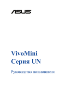 Asus VivoMini UN62 (commercial) Инструкция по применению
