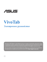 Asus Vivotab smart Руководство пользователя