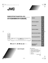 JVC XV-S302SL Руководство пользователя