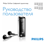 Philips GoGear SA1355 Руководство пользователя