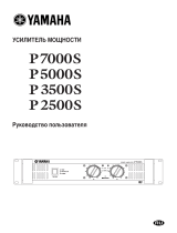 Yamaha P7000 Руководство пользователя